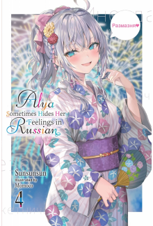 Alya Sometimes Hides Her Feelings in Russian, Vol. 4 - Humanitas
