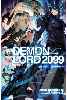 Demon Lord 2099, Vol. 2 (light novel) - Humanitas
