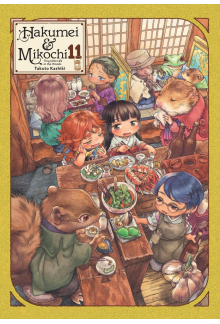 Hakumei & Mikochi: Tiny Little Life in the Woods, Vol. 11 - Humanitas