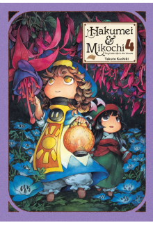 Hakumei & Mikochi: Tiny Little Life in the Woods, Vol. 4 - Humanitas