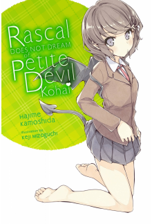 Rascal Does Not Dream of Petite Devil Kohai (light novel) - Humanitas