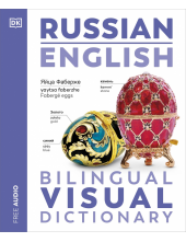 Russian English Bilingual Visual Dictionary - Humanitas