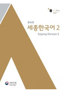Sejong Korean 2 (Korėjiečių kalbos vadovėlis, 2 lygis) - Humanitas