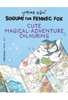 Sogumi the Fennec Fox: Cute Magical-Adventure Colouring - Humanitas