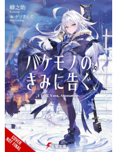 To the Monster I Love, Vol. 1 (novel) - Humanitas