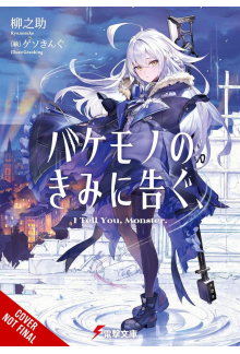 To the Monster I Love, Vol. 1 (novel) - Humanitas