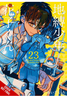 Toilet-bound Hanako-kun, Vol. 23 - Humanitas