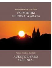Aukšto dvaro slėpiniai - Humanitas