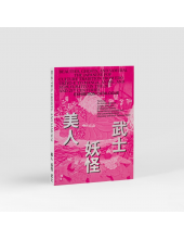Beauties, Ghosts, and Samurai. Exhibition catalogue - Humanitas