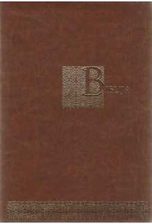 Biblija (Kanoninis leidimas, didelės raidės) - Humanitas