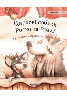 Cirkovi sobaki Rosko ta Rolli (Ukrainian Edition of Circus Dogs Roscoe and Rolly) - Humanitas