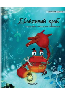 Dbailivij krab (Ukrainian Edition of The Caring Crab) - Humanitas