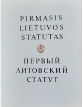 Pirmasis Lietuvos statutas T.3 - Humanitas