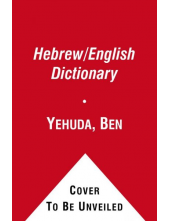 English-Hebrew, Hebrew-English Ben-Yehuda's Pocket - Humanitas