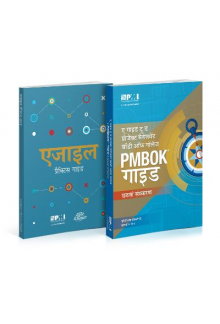 A Guide to the Project Management Body of Knowledge (PMBOK® Guide) and Agile Practice Guide Bundle (Hindi Edition) - Humanitas