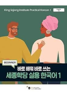 King Sejong Institute Practical Korean 1 Beginner - Humanitas