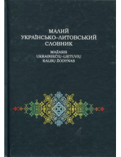 Mažasis ukrainiečių-lietuvių kalbų žodynas | Малий украiнсько-литовський словник - Humanitas