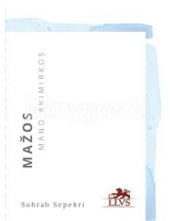 Mažos mano akimirkos - Humanitas