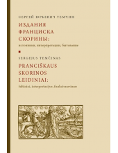 Pranciškaus Skorinos leidiniai šaltiniai,interpretacijos,funk - Humanitas