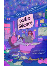 Radio Silence - Humanitas
