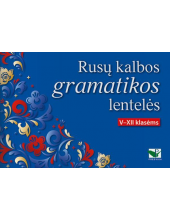 Rusų kalbos gramatikos lentelės. V-XII klasėms - Humanitas