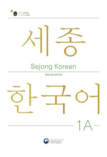 Sejong Korean 1 A (English Edition) Student book. Korėjiečių kalbos vadovėlis, 1 lygis - Humanitas