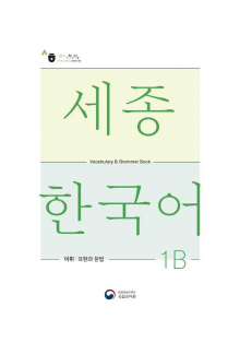 Sejong Korean Vocabulary and Grammar 1 B - Humanitas
