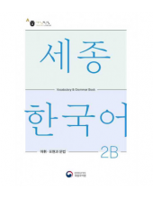 Sejong Korean 2 B Vocabulary and Grammar - Humanitas