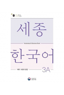 Sejong Korean 3 A Vocabulary and Grammar - Humanitas