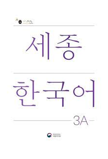 Sejong Korean 3 A - Humanitas