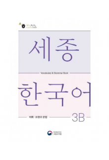 Sejong Korean 3 B Vocabulary and Grammar - Humanitas