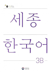 Sejong Korean 3 B Student book. Korėjiečių kalbos vadovėlis, 6 lygis - Humanitas